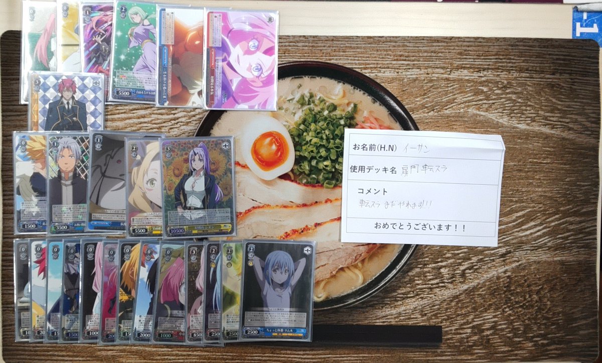 デッキレシピ転スラ