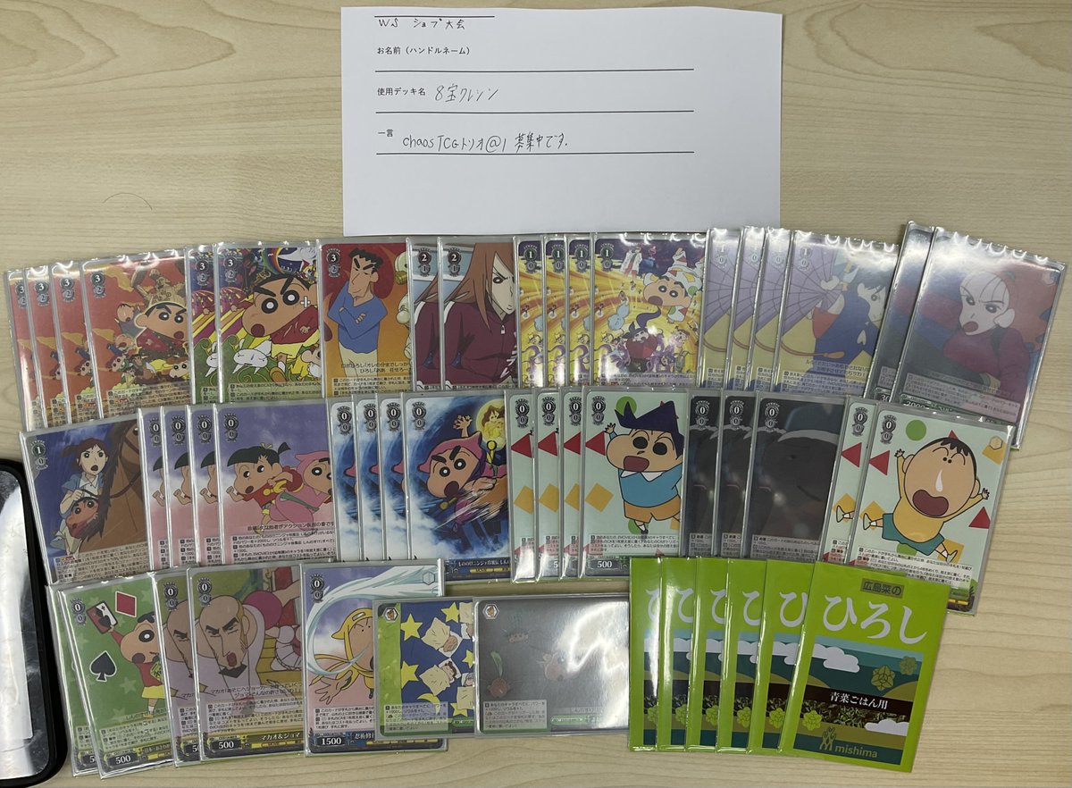 デッキレシピクレヨンしんちゃん