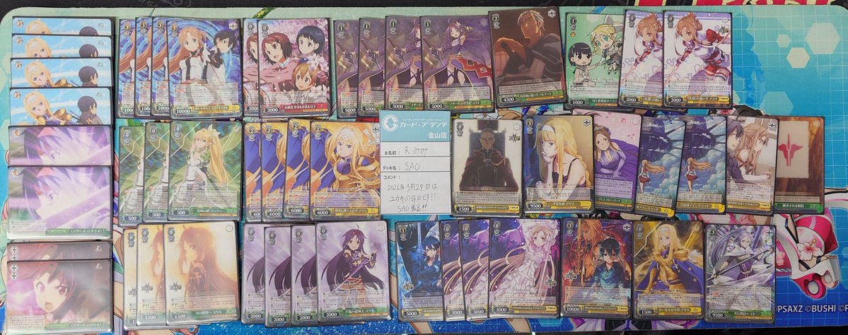 デッキレシピSAO