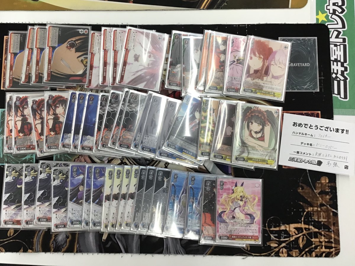 デッキレシピデート・ア・ライブ